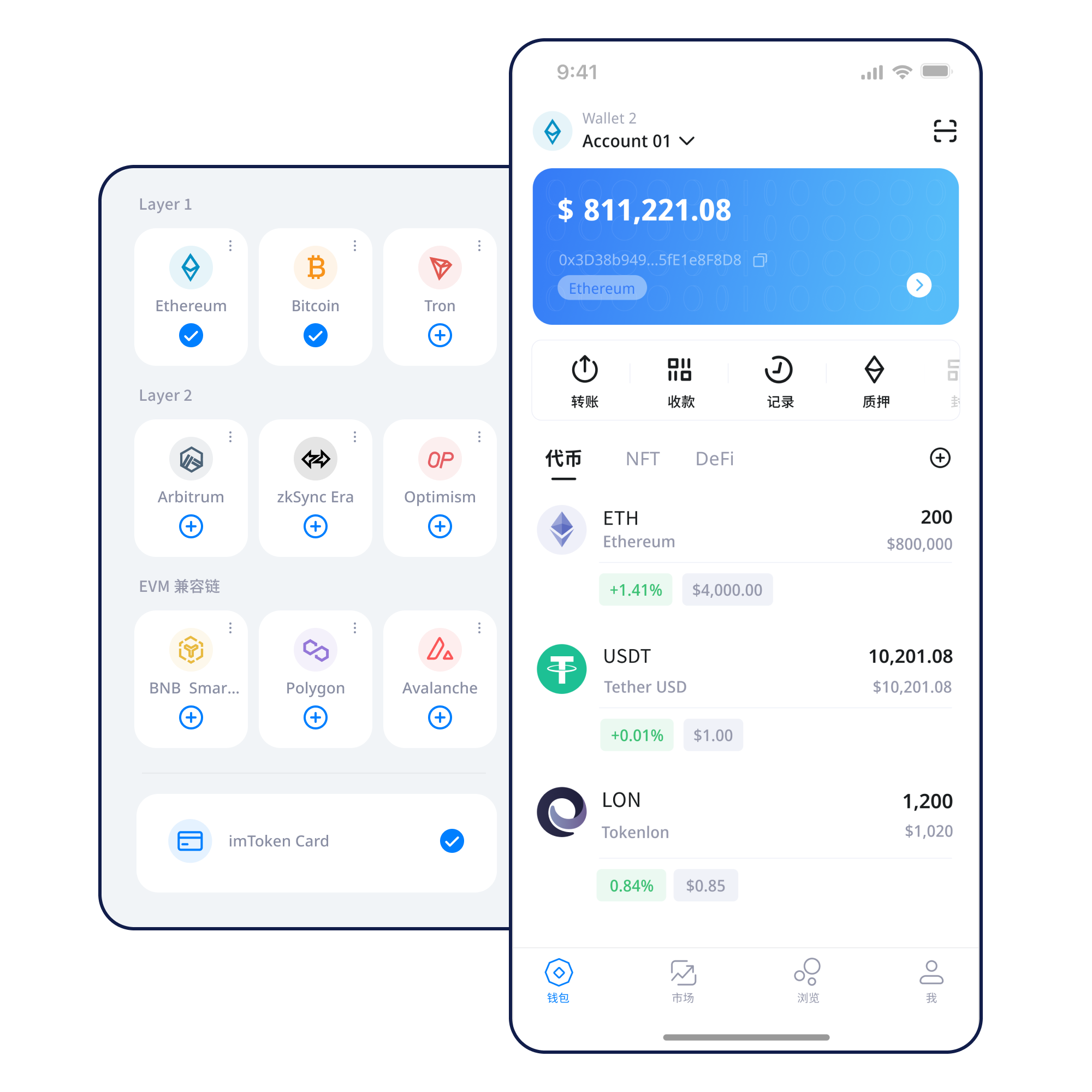 imToken 钱包客户端资产安全界面